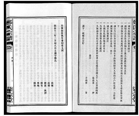 [郑]郑氏宗谱 (安徽) 郑氏家谱_三.pdf