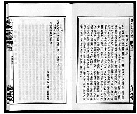 [郑]郑氏宗谱 (安徽) 郑氏家谱_三.pdf