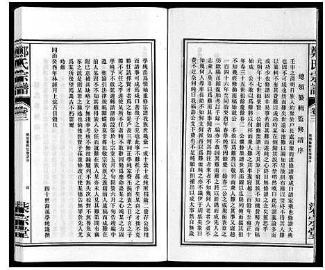 [郑]郑氏宗谱 (安徽) 郑氏家谱_三.pdf