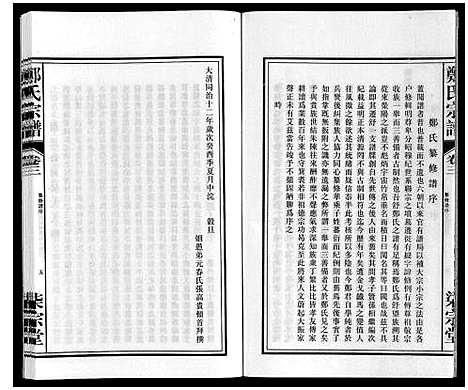 [郑]郑氏宗谱 (安徽) 郑氏家谱_三.pdf