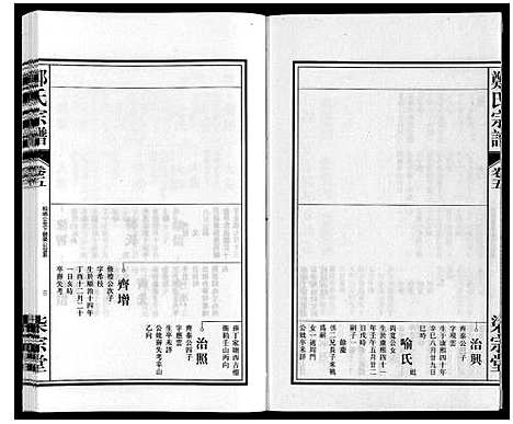 [郑]郑氏宗谱 (安徽) 郑氏家谱_五.pdf