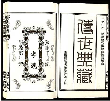 [郑]郑氏宗谱 (安徽) 郑氏家谱_一.pdf