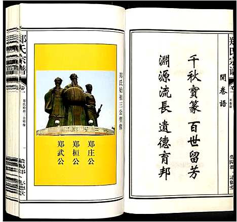 [郑]郑氏宗谱 (安徽) 郑氏家谱_一.pdf