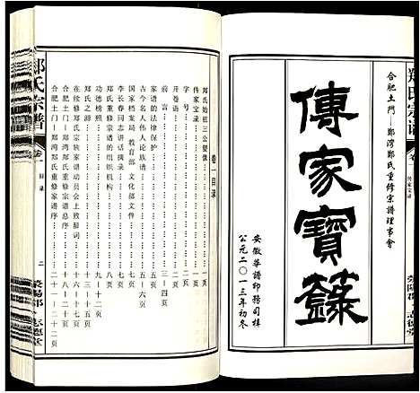 [郑]郑氏宗谱 (安徽) 郑氏家谱_一.pdf