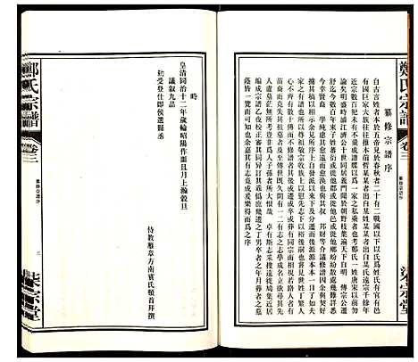 [郑]郑氏宗谱 (安徽) 郑氏家谱_三.pdf