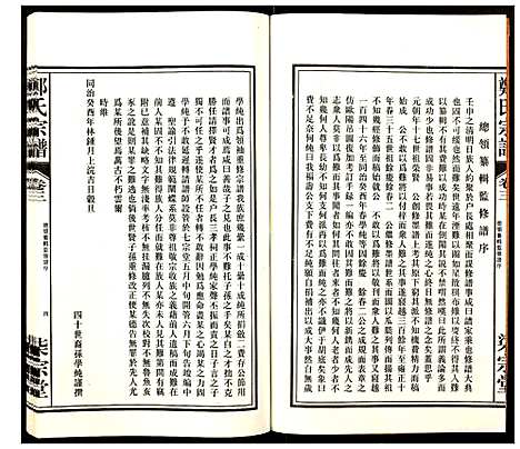 [郑]郑氏宗谱 (安徽) 郑氏家谱_三.pdf