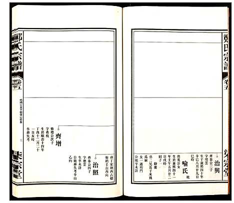 [郑]郑氏宗谱 (安徽) 郑氏家谱_五.pdf