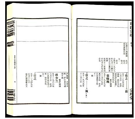 [郑]郑氏宗谱 (安徽) 郑氏家谱_九.pdf