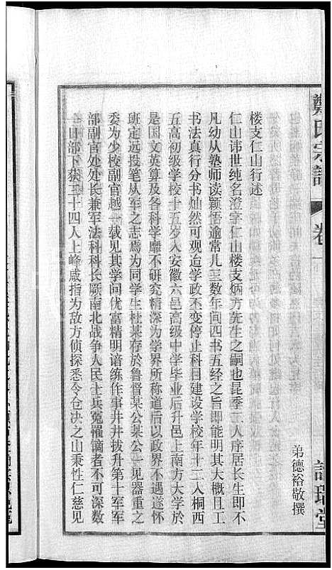 [郑]郑氏宗谱_21卷 (安徽) 郑氏家谱_三.pdf