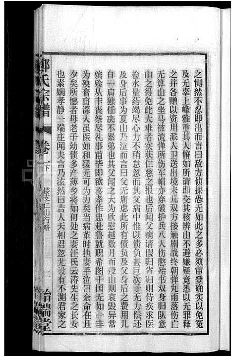 [郑]郑氏宗谱_21卷 (安徽) 郑氏家谱_三.pdf