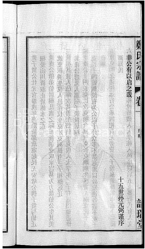 [郑]郑氏宗谱_21卷 (安徽) 郑氏家谱_四.pdf