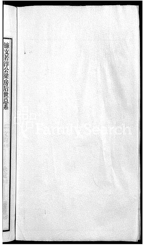 [郑]郑氏宗谱_21卷 (安徽) 郑氏家谱_十.pdf