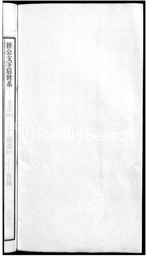 [郑]郑氏宗谱_21卷 (安徽) 郑氏家谱_十九.pdf