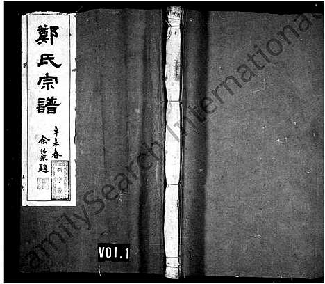 [郑]郑氏宗谱_22卷 (安徽) 郑氏家谱_一.pdf