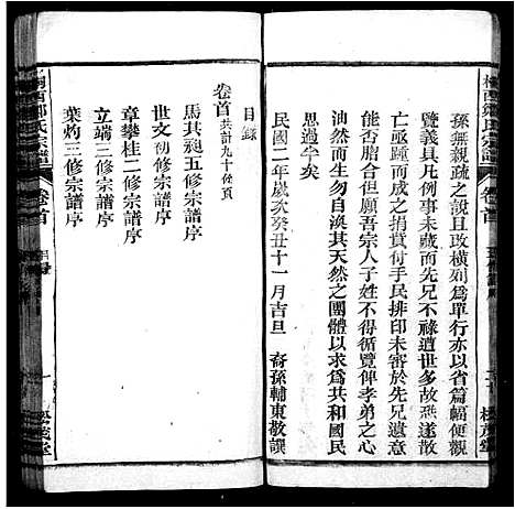 [郑]郑氏宗谱_8卷_及卷首末-桐西郑氏宗谱 (安徽) 郑氏家谱_二.pdf