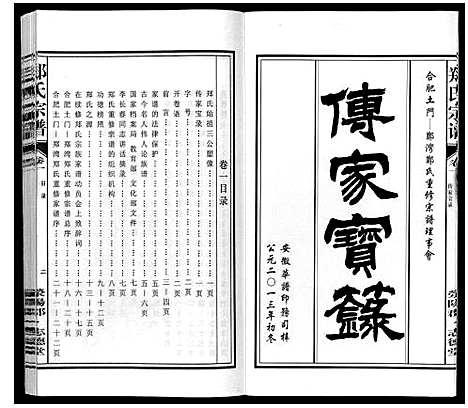 [郑]郑氏宗谱_10卷 (安徽) 郑氏家谱_一.pdf