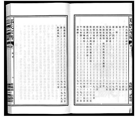 [郑]郑氏宗谱_10卷 (安徽) 郑氏家谱_一.pdf