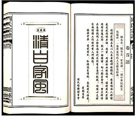 [周]周氏宗谱 (安徽) 周氏家谱_一.pdf