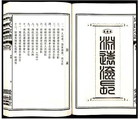 [周]周氏宗谱 (安徽) 周氏家谱_一.pdf