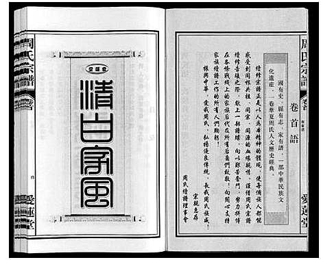 [周]周氏宗谱 (安徽) 周氏家谱_一.pdf