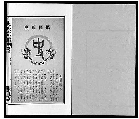 [周]周氏宗谱 (安徽) 周氏家谱_一.pdf