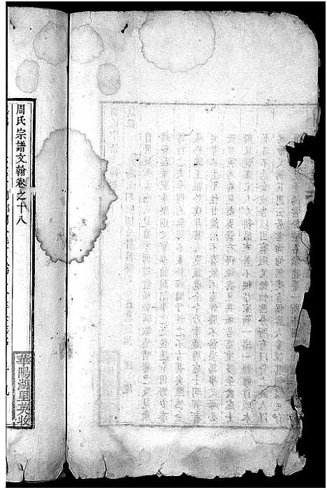 [周]周氏宗谱_19卷首1卷-续修周氏綂宗谱 (安徽) 周氏家谱_九.pdf