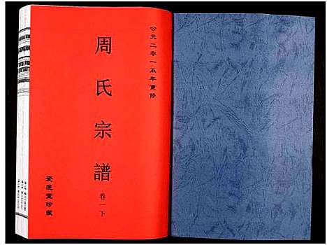 [周]周氏宗谱_27卷 (安徽) 周氏家谱_二.pdf