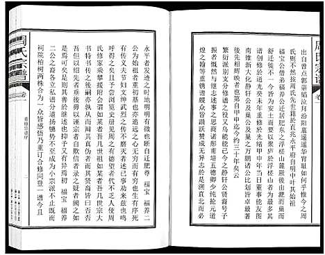 [周]周氏宗谱_27卷 (安徽) 周氏家谱_二.pdf