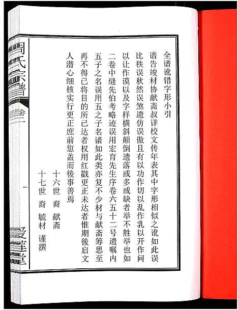 [周]周氏宗谱_27卷 (安徽) 周氏家谱_三.pdf