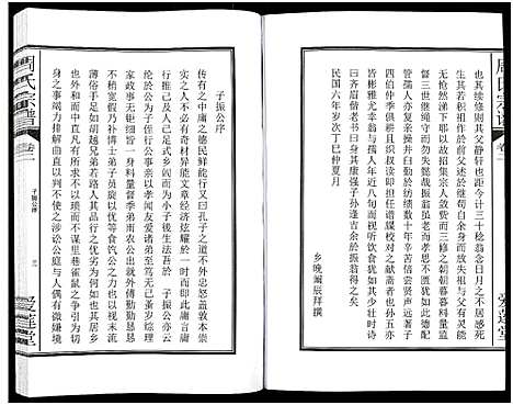 [周]周氏宗谱_27卷 (安徽) 周氏家谱_三.pdf