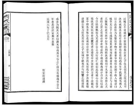 [周]周氏宗谱_27卷 (安徽) 周氏家谱_三.pdf