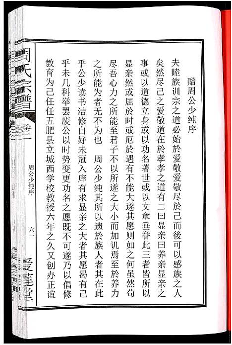 [周]周氏宗谱_27卷 (安徽) 周氏家谱_四.pdf