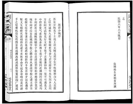 [周]周氏宗谱_27卷 (安徽) 周氏家谱_四.pdf