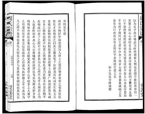 [周]周氏宗谱_27卷 (安徽) 周氏家谱_四.pdf