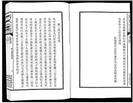 [周]周氏宗谱_27卷 (安徽) 周氏家谱_五.pdf