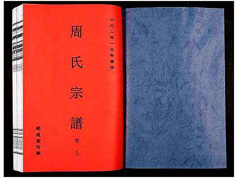 [周]周氏宗谱_27卷 (安徽) 周氏家谱_六.pdf