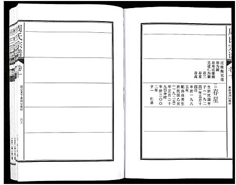 [周]周氏宗谱_27卷 (安徽) 周氏家谱_十四.pdf