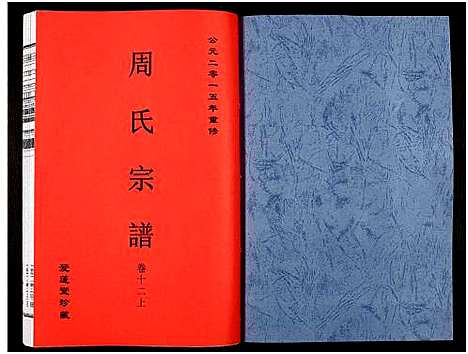 [周]周氏宗谱_27卷 (安徽) 周氏家谱_十七.pdf