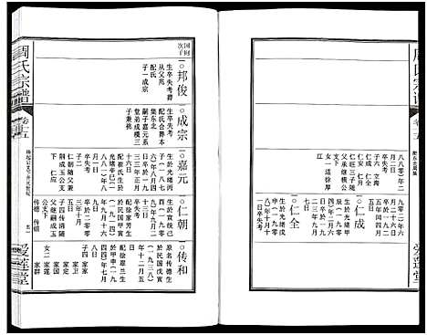 [周]周氏宗谱_27卷 (安徽) 周氏家谱_二十三.pdf