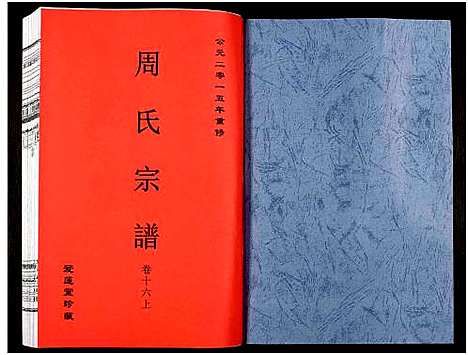 [周]周氏宗谱_27卷 (安徽) 周氏家谱_二十四.pdf