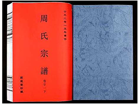 [周]周氏宗谱_27卷 (安徽) 周氏家谱_三十四.pdf