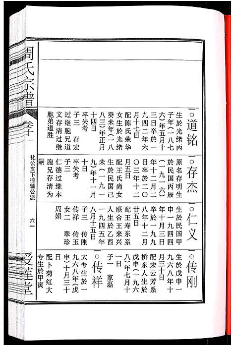 [周]周氏宗谱_27卷 (安徽) 周氏家谱_三十四.pdf