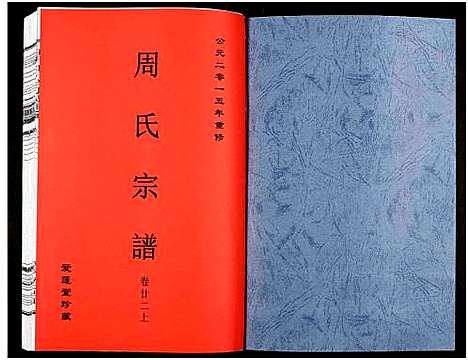 [周]周氏宗谱_27卷 (安徽) 周氏家谱_三十五.pdf