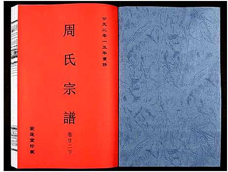 [周]周氏宗谱_27卷 (安徽) 周氏家谱_三十六.pdf