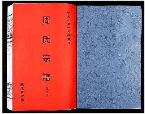 [周]周氏宗谱_27卷 (安徽) 周氏家谱_三十七.pdf