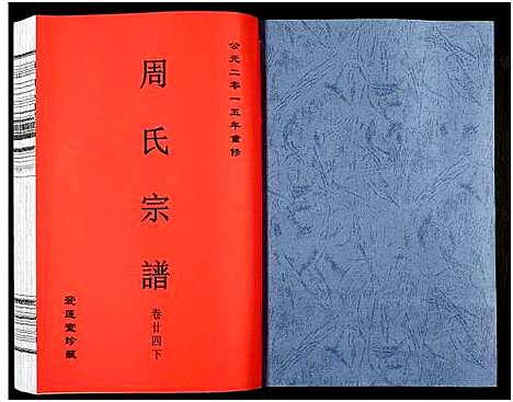 [周]周氏宗谱_27卷 (安徽) 周氏家谱_三十九.pdf