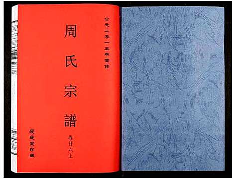 [周]周氏宗谱_27卷 (安徽) 周氏家谱_四十二.pdf