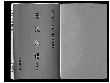 [周]周氏宗谱_33卷首11卷 (安徽) 周氏家谱_十二.pdf