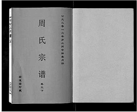 [周]周氏宗谱_33卷首11卷 (安徽) 周氏家谱_十七.pdf