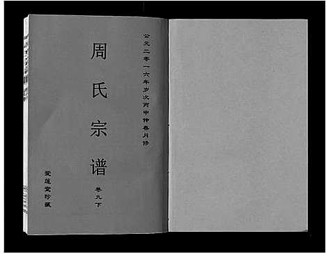 [周]周氏宗谱_33卷首11卷 (安徽) 周氏家谱_二十七.pdf